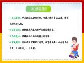 【核心素养目标】部编版小学语文四年级下册 25 挑山工 课件+教案（含教学反思） +素材