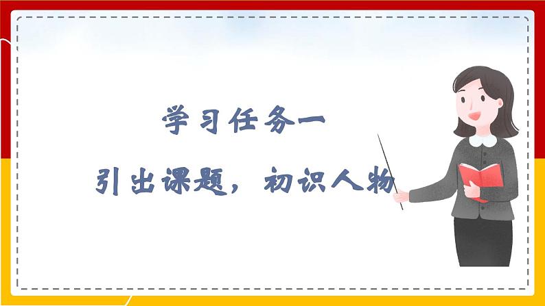 【核心素养目标】部编版小学语文四年级下册 25 挑山工 课件+教案（含教学反思） +素材03