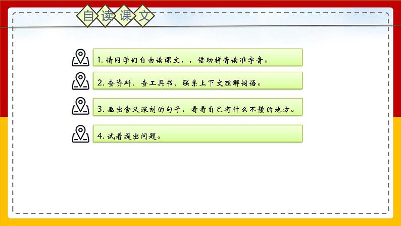 【核心素养目标】部编版小学语文四年级下册 25 挑山工 课件+教案（含教学反思） +素材08