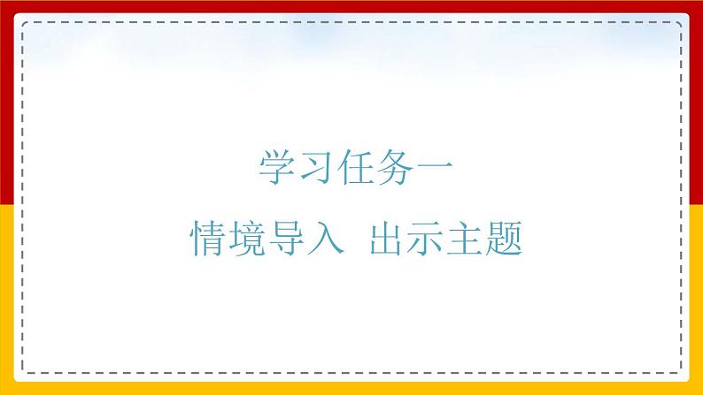 【核心素养目标】部编版小学语文四年级下册 口语交际：自我介绍 课件+教案（含教学反思） +素材03