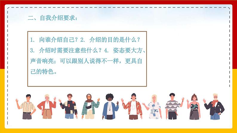 【核心素养目标】部编版小学语文四年级下册 口语交际：自我介绍 课件+教案（含教学反思） +素材08