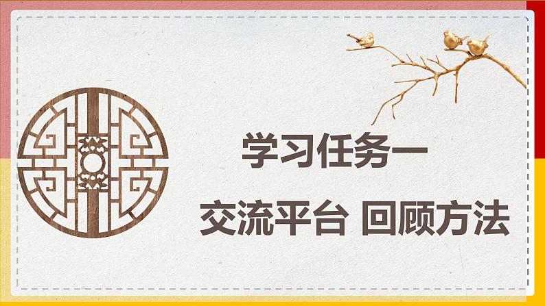 【核心素养目标】部编版小学语文四年级下册 语文园地七 课件+教案（含教学反思） +素材03