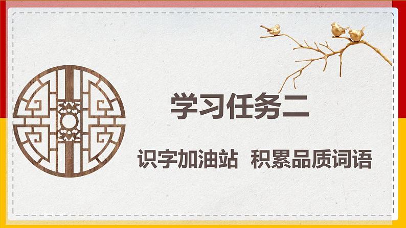 【核心素养目标】部编版小学语文四年级下册 语文园地七 课件+教案（含教学反思） +素材08