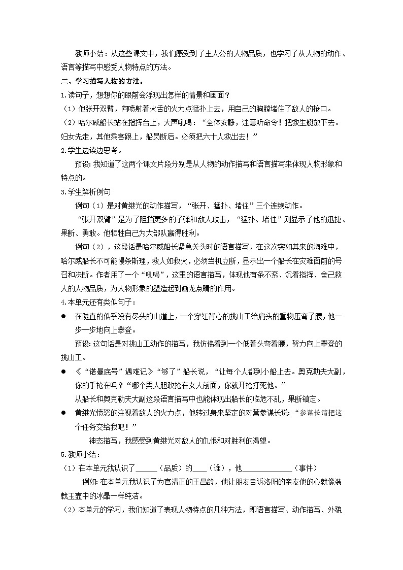 【核心素养目标】部编版小学语文四年级下册 语文园地七 课件+教案（含教学反思） +素材01