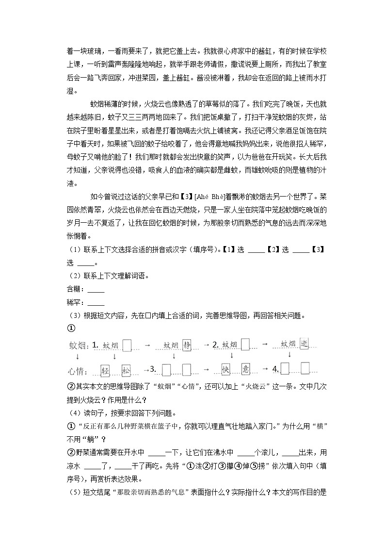 2021-2022年江苏省常州市金坛区六年级下册语文试卷及答案第2页
