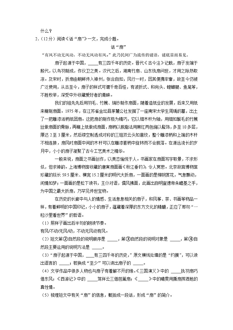 2021-2022年江苏省常州市金坛区六年级下册语文试卷及答案第3页