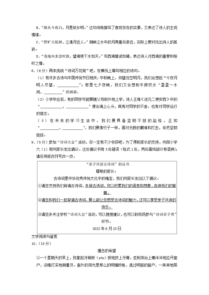 2021-2022年江苏连云港市灌南县六年级下册语文试卷及答案第2页
