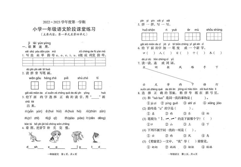 福建省龙岩市2022-2023学年一年级上学期期中考试语文试卷01