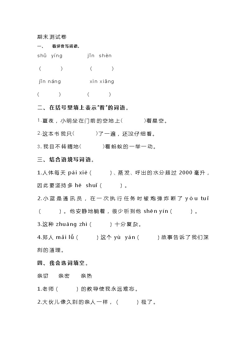 小学五年级上册语文期末常考试题带答案01