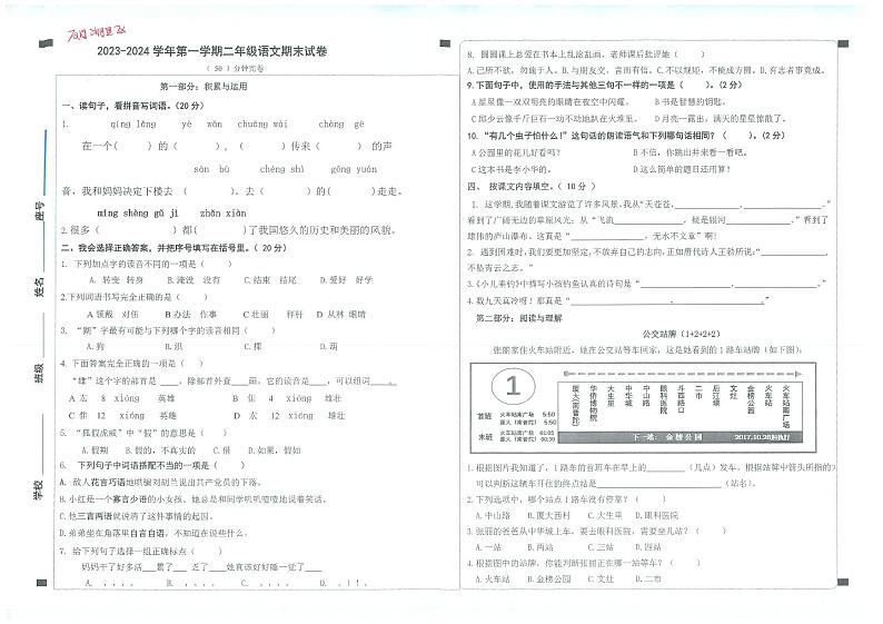 福建省厦门市湖里区2023-2024学年二年级上学期期末语文试卷第1页