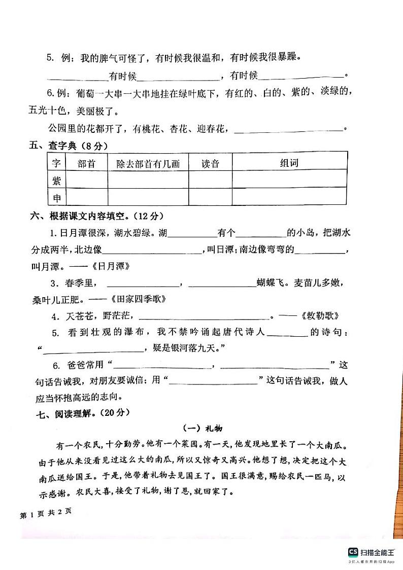 福建省莆田市仙游县2023-2024学年二年级上学期期末语文试卷第2页
