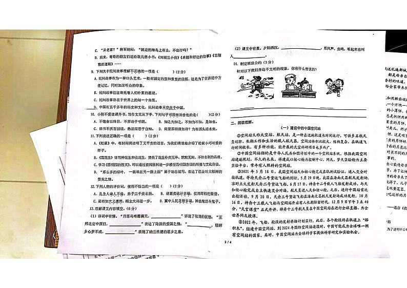 福建省莆田市荔城区实验小学2023-2024学年五年级下学期期末语文试卷第2页