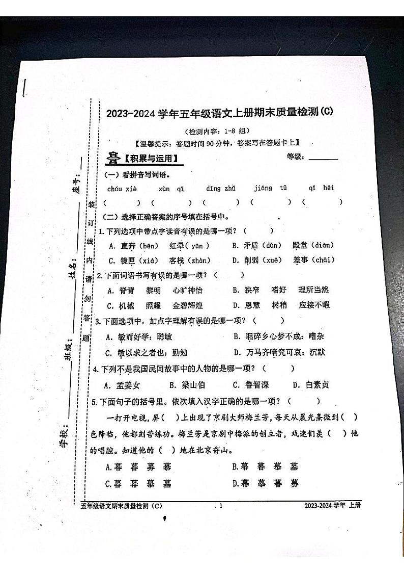 福建省宁德市2023-2024学年语文五年级上学期期末语文试卷第1页