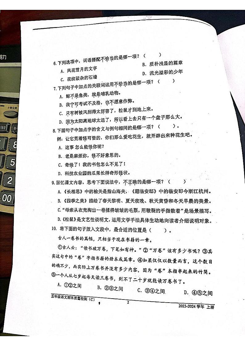 福建省宁德市2023-2024学年语文五年级上学期期末语文试卷第2页