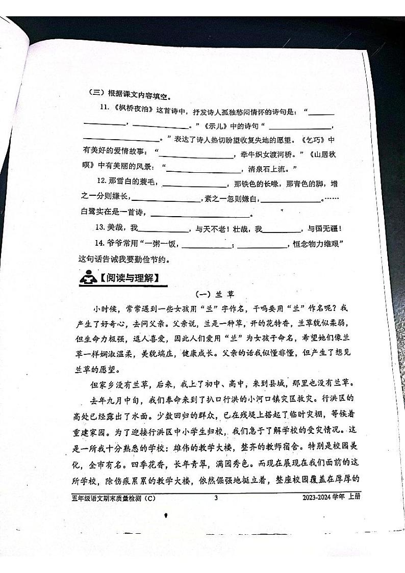 福建省宁德市2023-2024学年语文五年级上学期期末语文试卷第3页