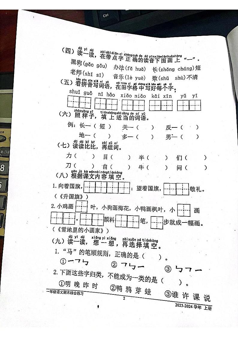 福建省宁德市2023-2024学年一年级上学期期末语文试卷02
