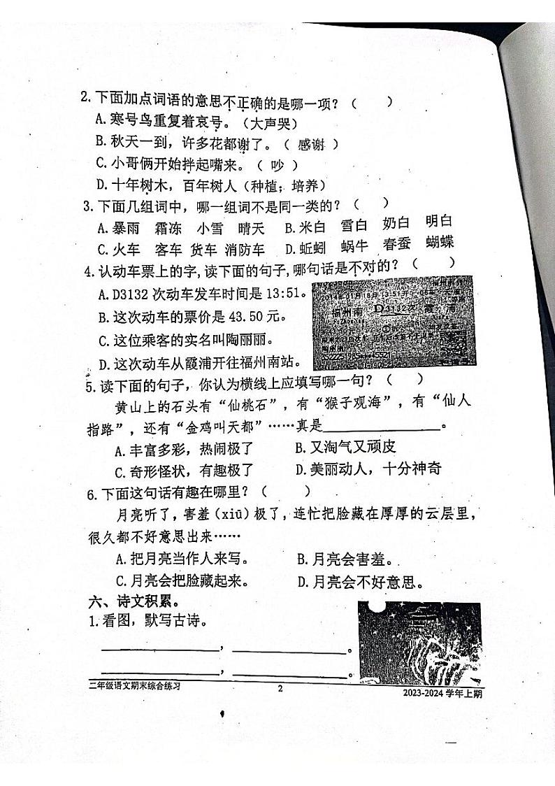 福建省宁德市2023-2024学年二年级上学期期末语文试卷第2页