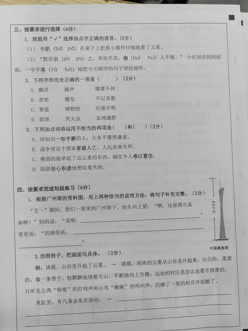 广东市东莞市东城街道2023-2024学年五年级上学期期末教学质量监测语文试题第2页