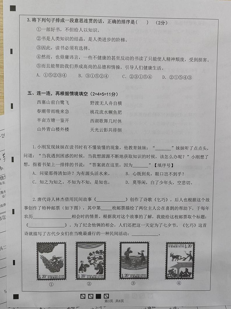 广东市东莞市东城街道2023-2024学年五年级上学期期末教学质量监测语文试题第3页