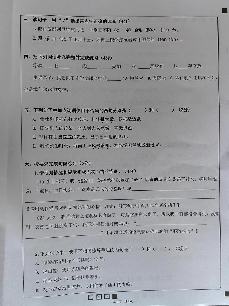 广东市东莞市东城街道2023-2024学年四年级上学期期末教学质量监测语文试题02