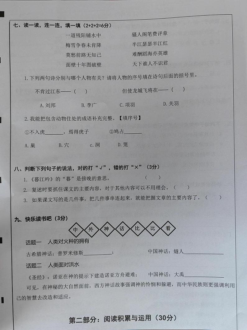 广东市东莞市东城街道2023-2024学年四年级上学期期末教学质量监测语文试题03