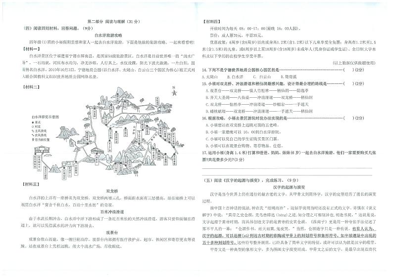 福建省厦门市思明区2023-2024学年四年级上学期期末语文试卷第2页