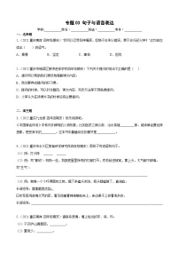 专题03句子与语言表达（解析版+原卷版）-四年级上学期语文期末考试真题分类汇编（重庆专用）