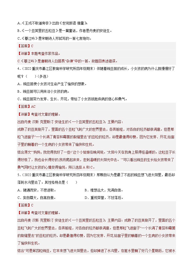 专题04积累与运用（解析版+原卷版）-四年级上学期语文期末考试真题分类汇编（重庆专用）02