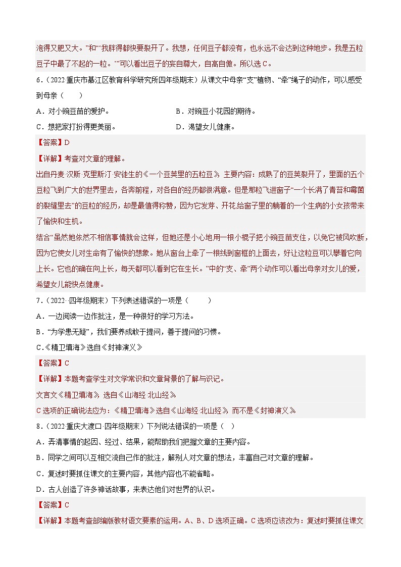 专题04积累与运用（解析版+原卷版）-四年级上学期语文期末考试真题分类汇编（重庆专用）03