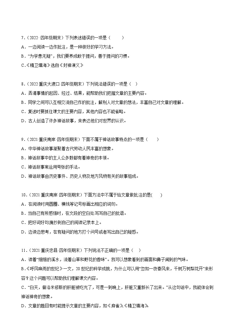 专题04积累与运用（解析版+原卷版）-四年级上学期语文期末考试真题分类汇编（重庆专用）02