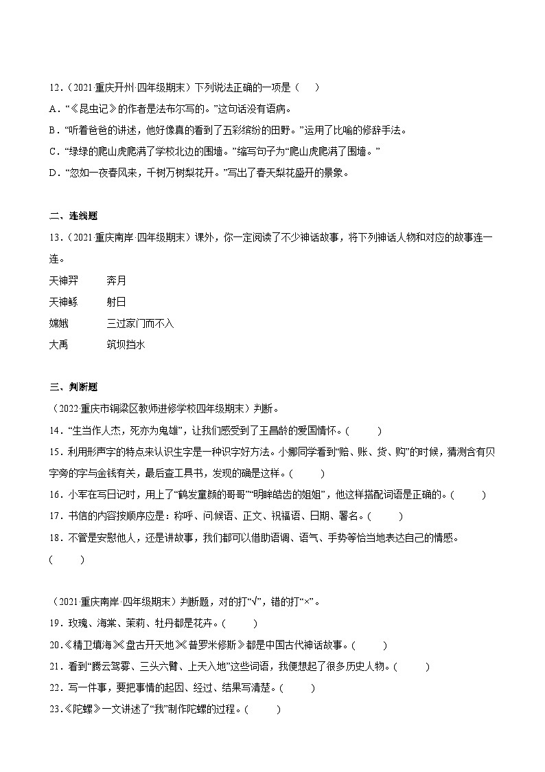 专题04积累与运用（解析版+原卷版）-四年级上学期语文期末考试真题分类汇编（重庆专用）03