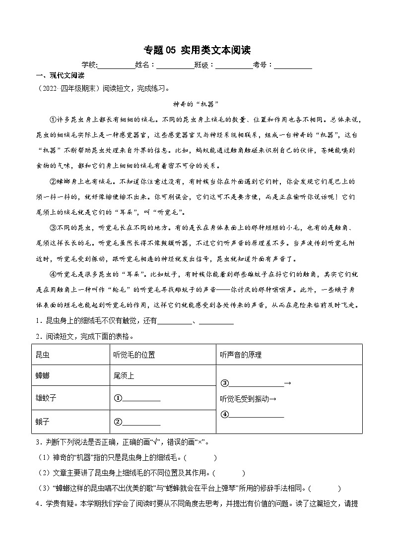 专题05实用类文本阅读（解析版+原卷版）-四年级上学期语文期末考试真题分类汇编（重庆专用）01