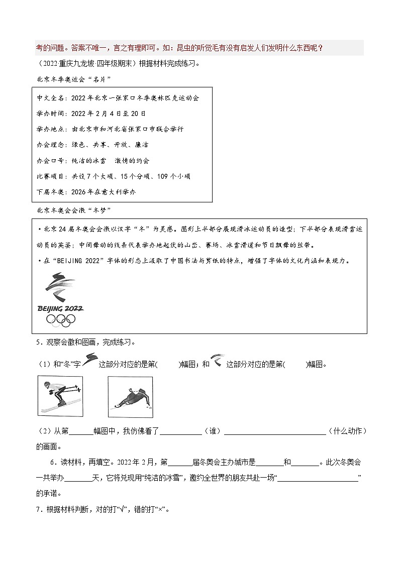 专题05实用类文本阅读（解析版+原卷版）-四年级上学期语文期末考试真题分类汇编（重庆专用）03