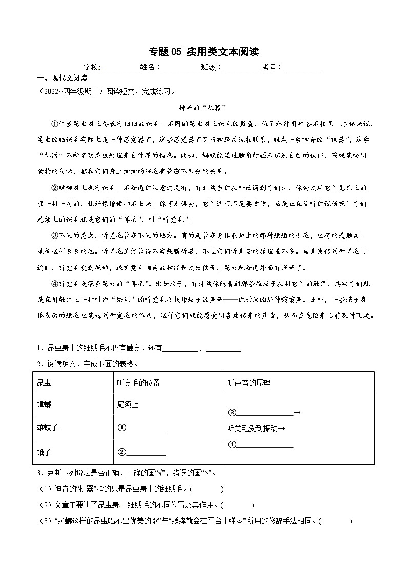 专题05实用类文本阅读（解析版+原卷版）-四年级上学期语文期末考试真题分类汇编（重庆专用）01