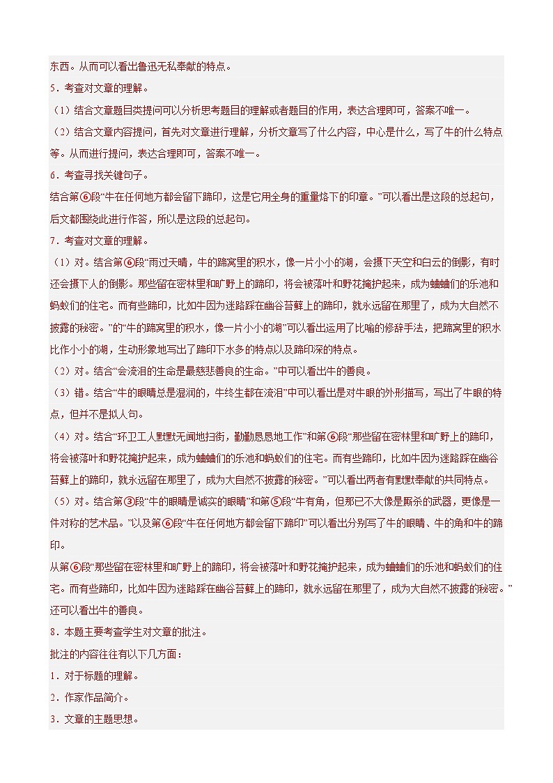 专题06文学类文本阅读（解析版+原卷版）-四年级上学期语文期末考试真题分类汇编（重庆专用）03