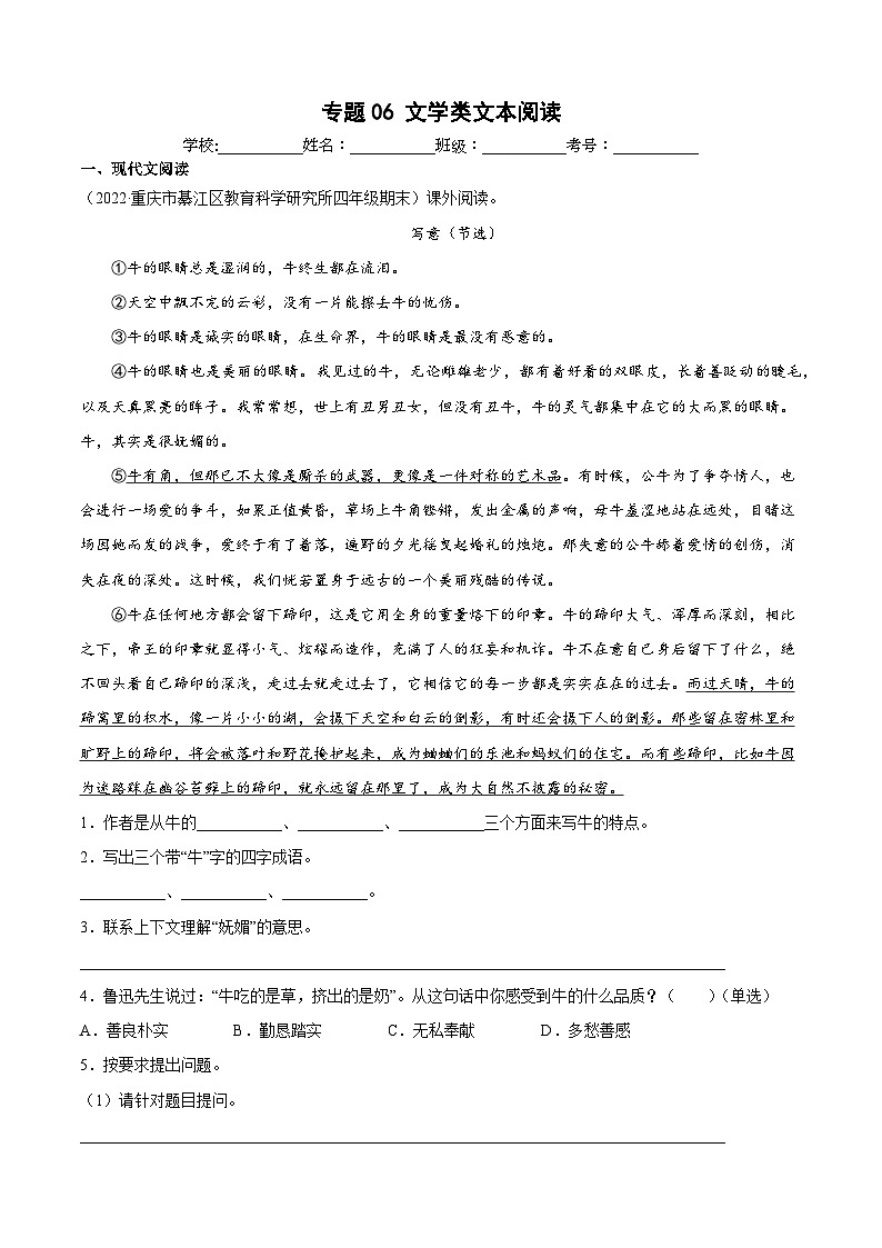 专题06文学类文本阅读（解析版+原卷版）-四年级上学期语文期末考试真题分类汇编（重庆专用）01