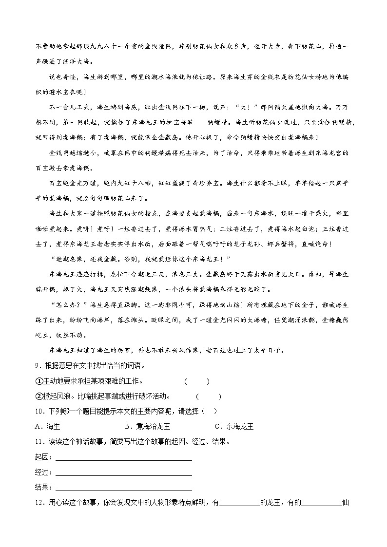 专题06文学类文本阅读（解析版+原卷版）-四年级上学期语文期末考试真题分类汇编（重庆专用）03