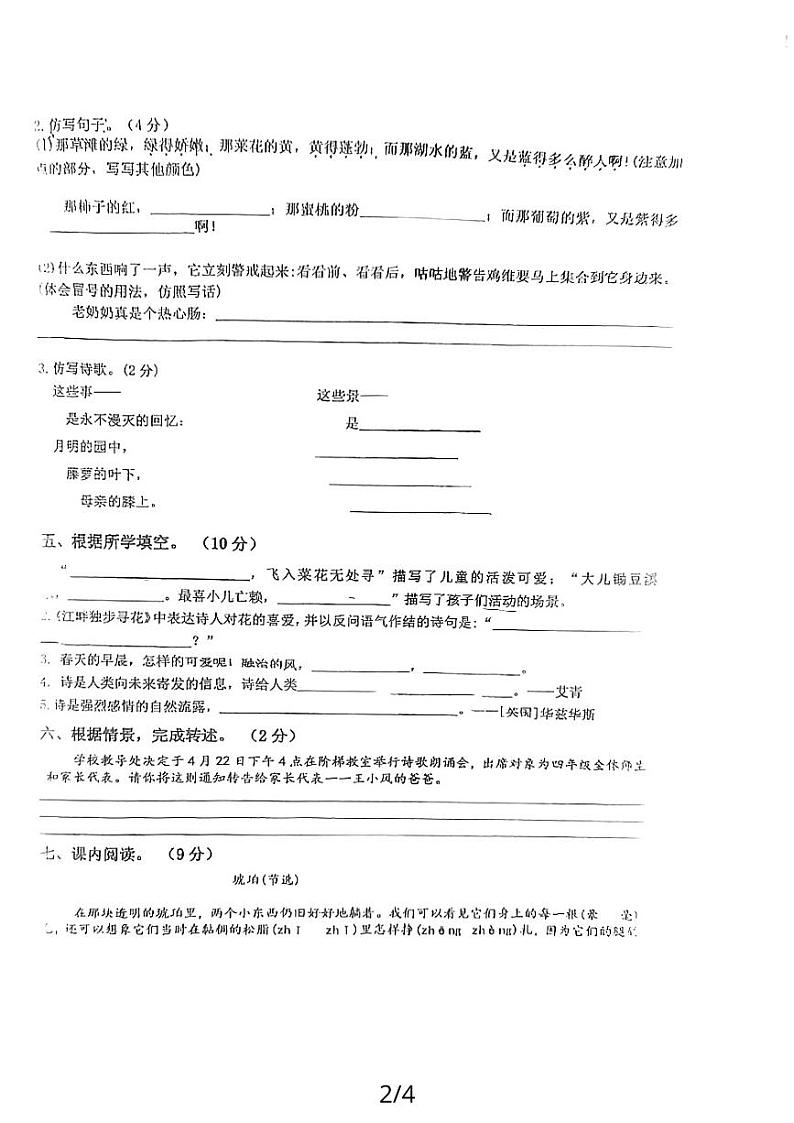 湖北省黄石市2020-2021学年四年级下学期期中考试语文试卷第2页