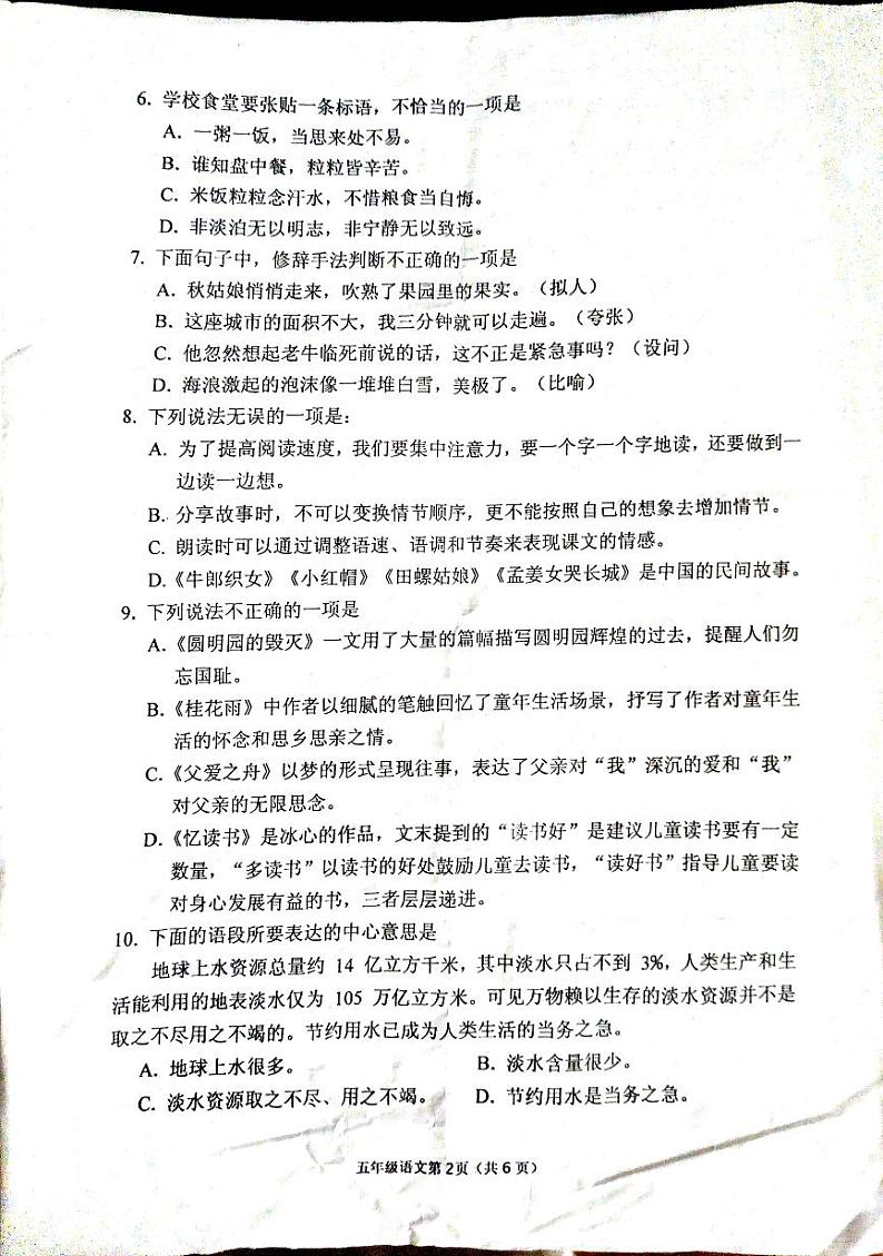 广西玉林市北流市2023-2024学年五年级上学期学业质量检测语文试题第2页