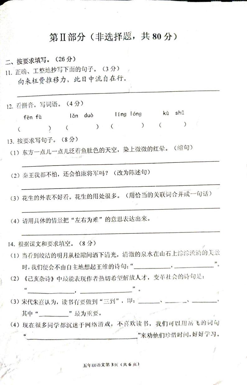 广西玉林市北流市2023-2024学年五年级上学期学业质量检测语文试题第3页