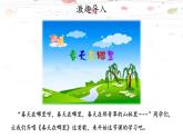 2+找春天+第一课时（课件）2023-2024学年统编版语文二年级下册