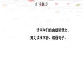 2+找春天+第一课时（课件）2023-2024学年统编版语文二年级下册