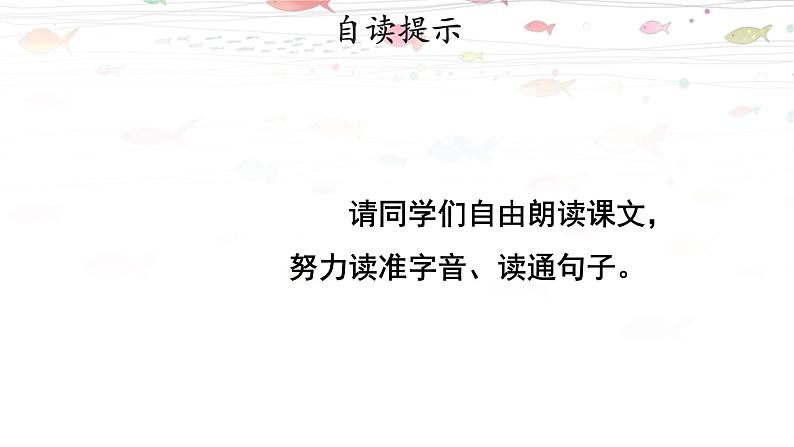 2+找春天+第一课时（课件）2023-2024学年统编版语文二年级下册第3页