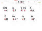 2+找春天+第一课时（课件）2023-2024学年统编版语文二年级下册