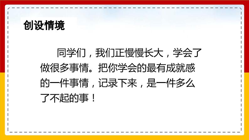 【核心素养目标】部编版小学语文四年级下册 习作：我学会了—— 课件+教案（含教学反思） +素材04