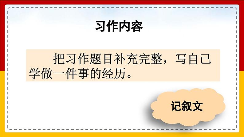 【核心素养目标】部编版小学语文四年级下册 习作：我学会了—— 课件+教案（含教学反思） +素材06