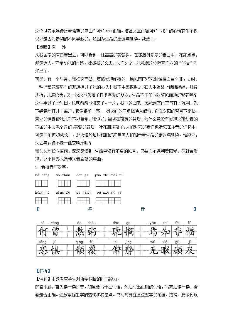 2021-2022年江苏扬州市江都区六年级下册期中语文试卷及答案(部编版)第2页