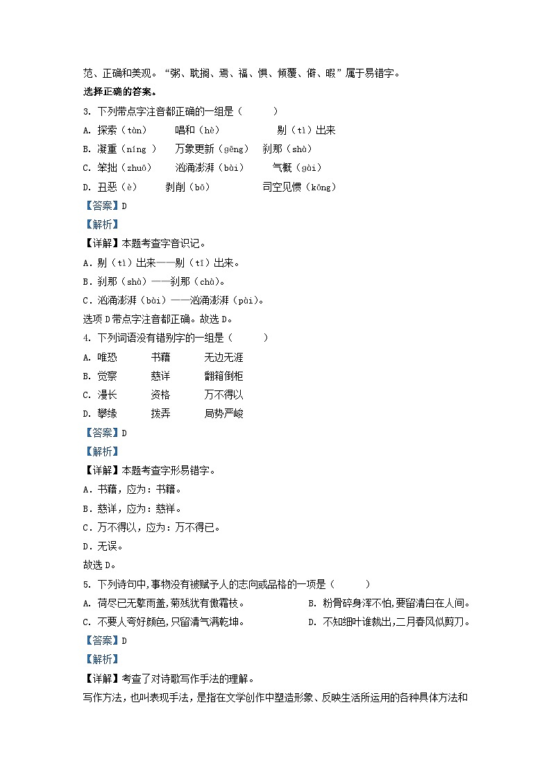 2021-2022年江苏扬州市江都区六年级下册期中语文试卷及答案(部编版)第3页