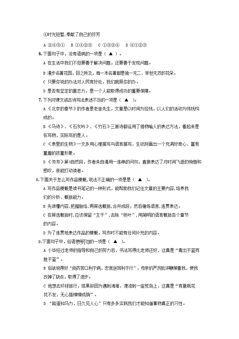 2021-2022年江苏苏州市姑苏区六年级下册期末语文试卷及答案第2页