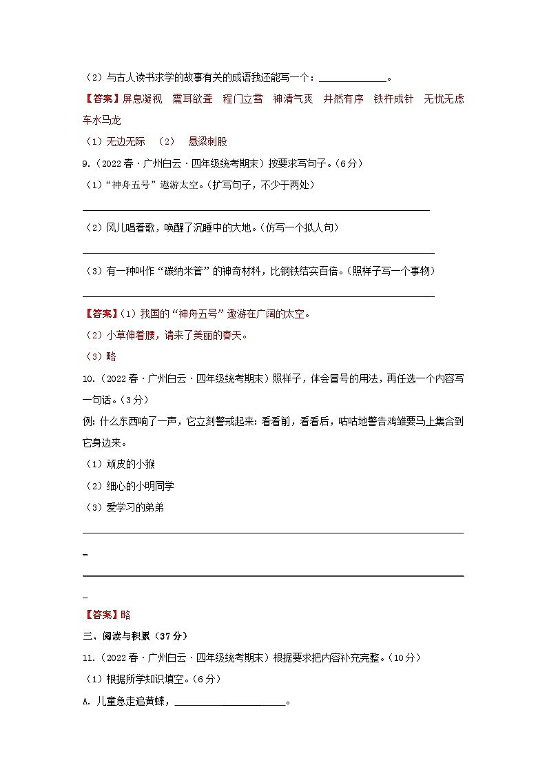 2021-2022学年广东省广州市白云区四年级下学期期末语文真题及答案03